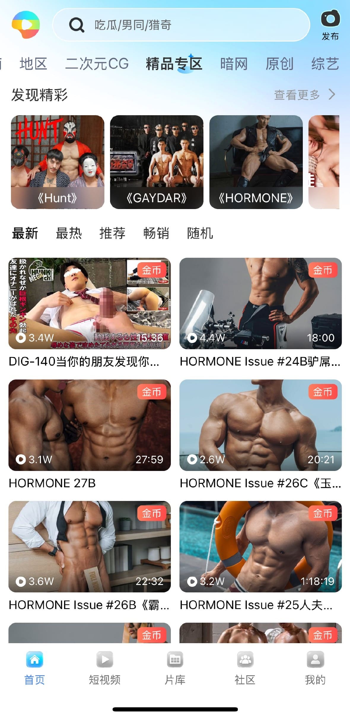 小蓝Blued精品专区:发现精彩与分类导航功能界面截图