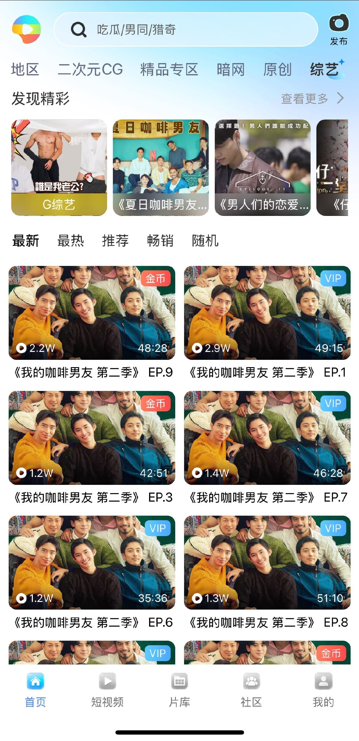 小蓝Blued首页分类:综艺娱乐功能界面截图