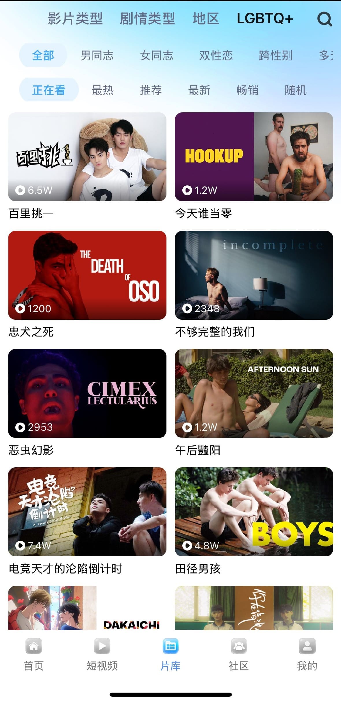 小蓝Blued片库 LGBTQ+ 类型筛选功能界面截图
