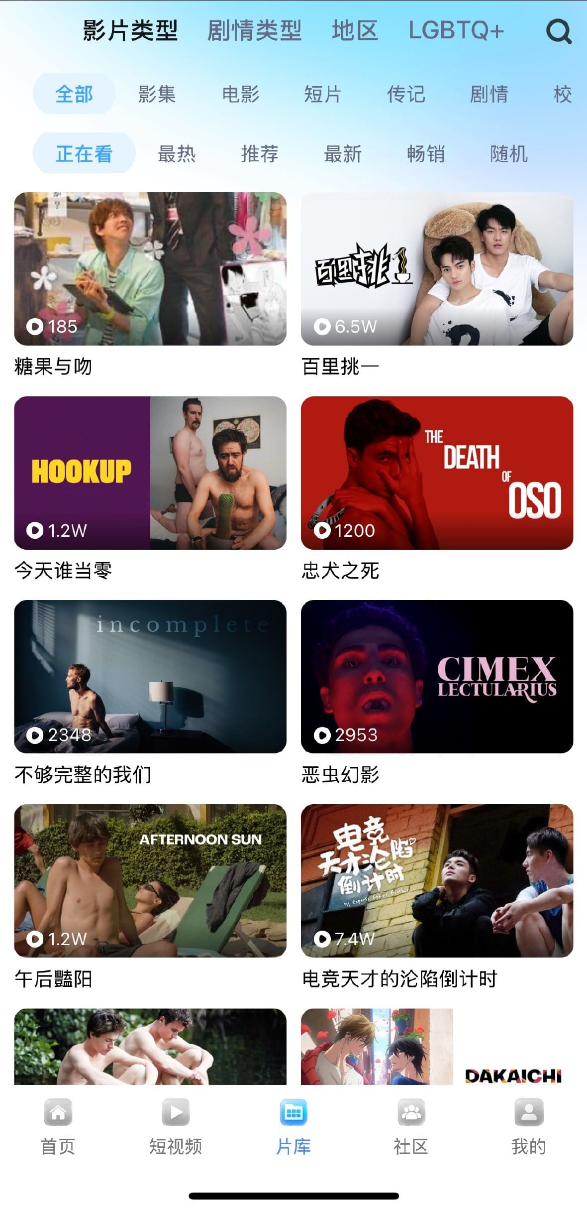 小蓝Blued片库影片类型总览功能界面截图
