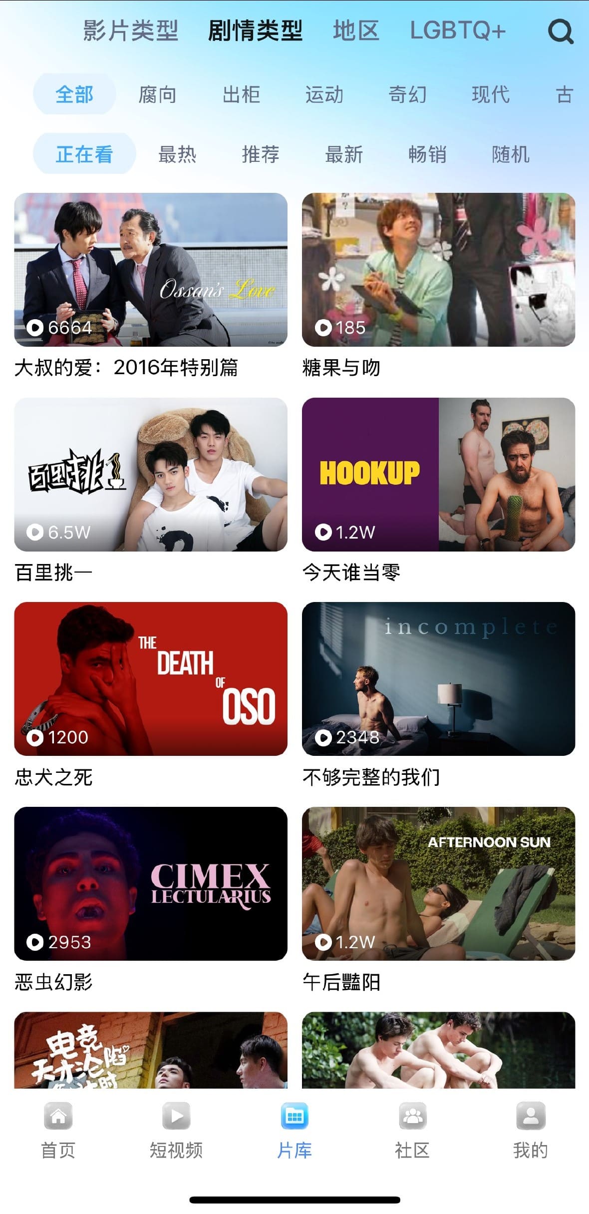 小蓝Blued片库剧情类型筛选功能界面截图