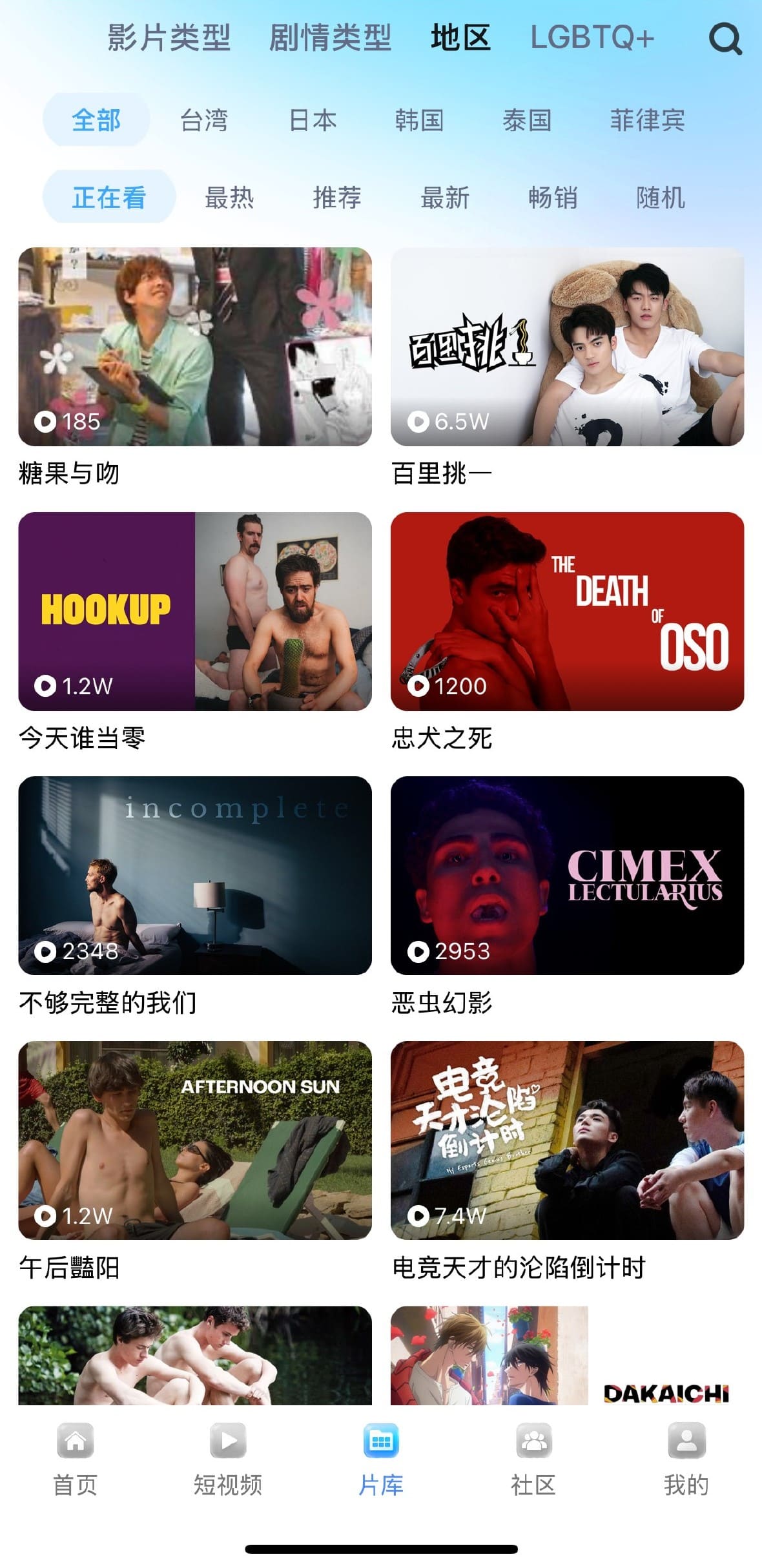 小蓝Blued片库地区分类功能界面截图