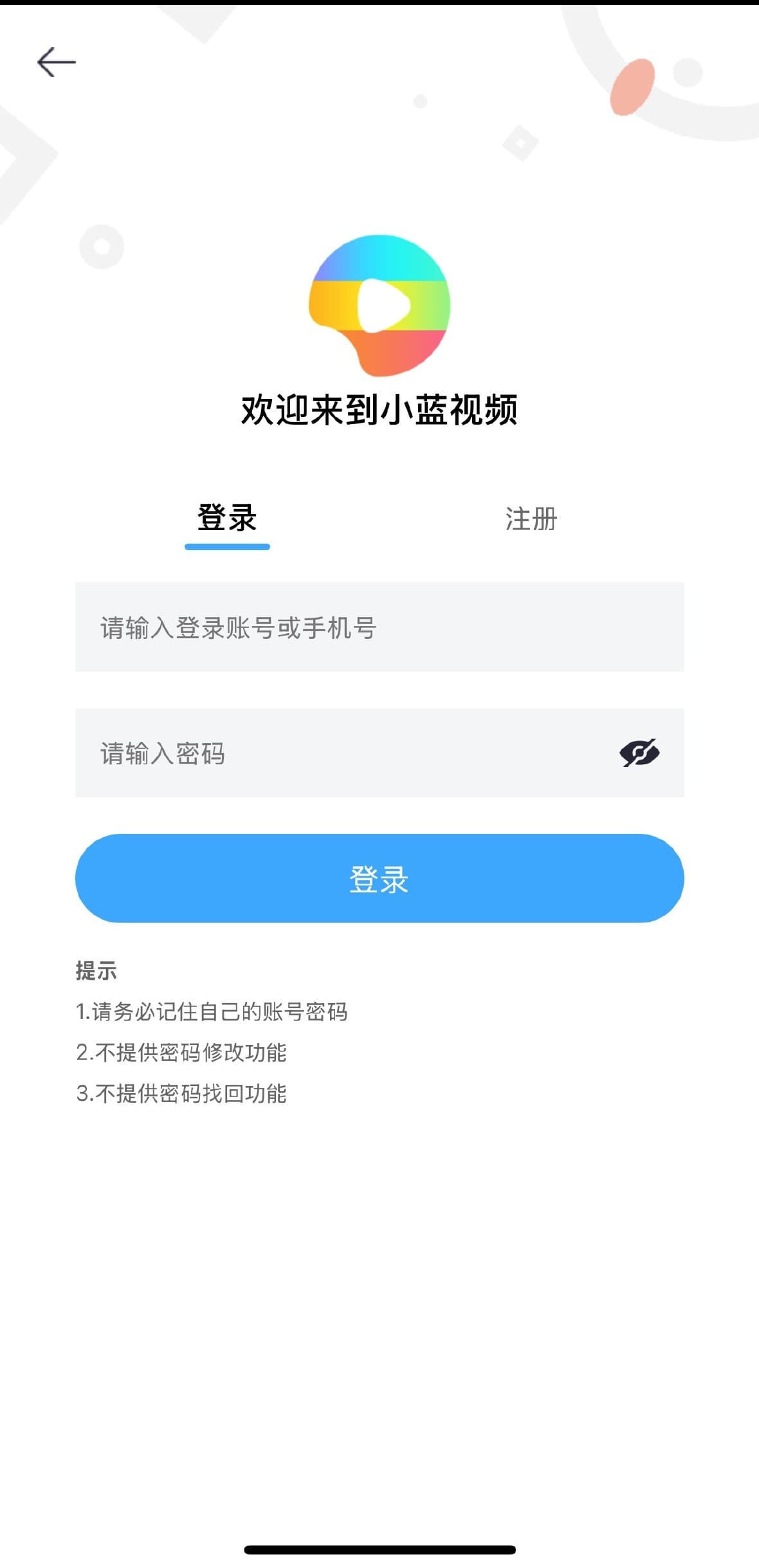 小蓝Blued用户登录注册与安全提示功能界面截图